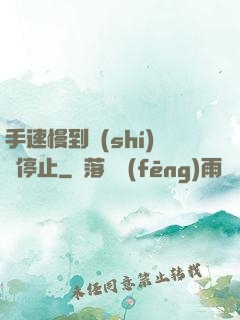 手速慢到時(shí)間停止