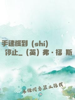 手速慢到時(shí)間停止