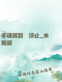 手速慢到時間停止