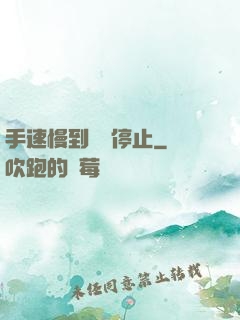 手速慢到時間停止
