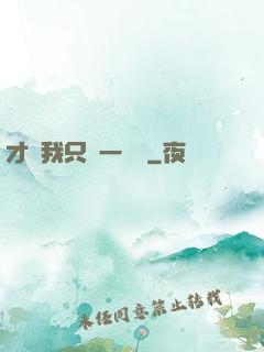 才藝我只會一點點
