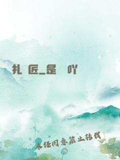 扎紙匠