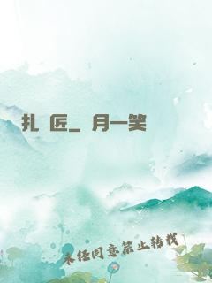 扎紙匠