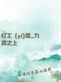 打工醫(yī)圣