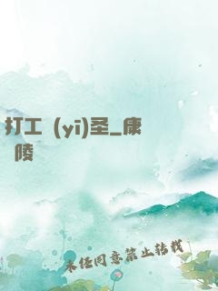 打工醫(yī)圣