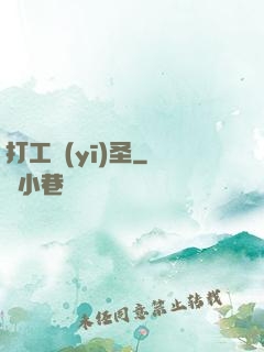 打工醫(yī)圣