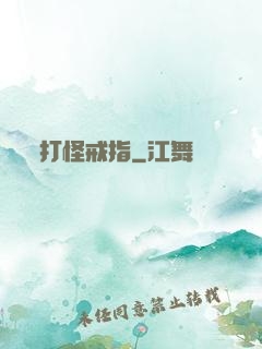 打怪戒指
