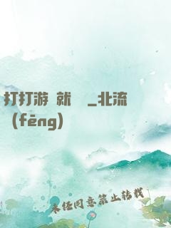打打游戲就無敵