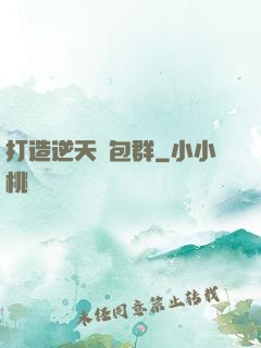 打造逆天紅包群