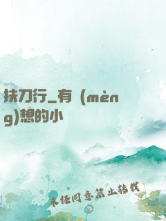 扶刀行