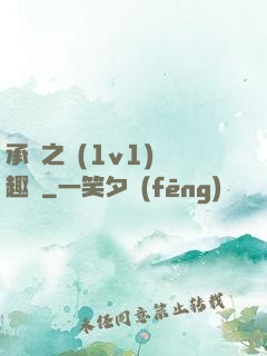 承寵之歡(1v1)筆趣閣
