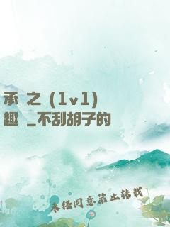 承寵之歡(1v1)筆趣閣