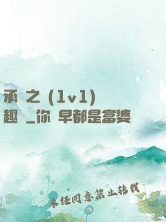承寵之歡(1v1)筆趣閣