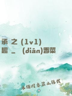 承寵之歡(1v1)筆趣閣