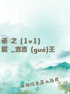 承寵之歡(1v1)筆趣閣