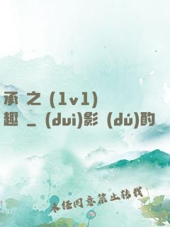 承寵之歡(1v1)筆趣閣