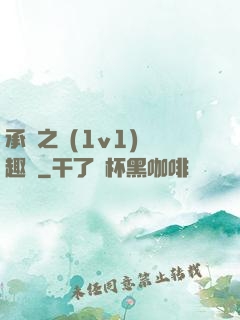 承寵之歡(1v1)筆趣閣