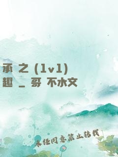 承寵之歡(1v1)筆趣閣