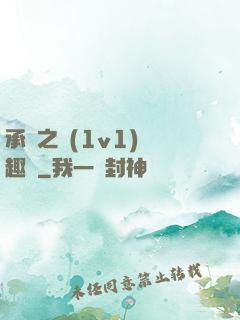 承寵之歡(1v1)筆趣閣