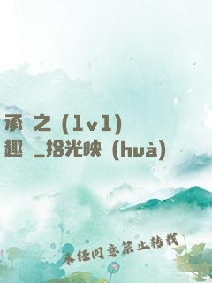 承寵之歡(1v1)筆趣閣