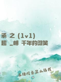 承寵之歡(1v1)筆趣閣