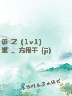 承寵之歡(1v1)筆趣閣