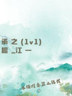 承寵之歡(1v1)筆趣閣