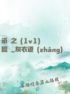 承寵之歡(1v1)筆趣閣