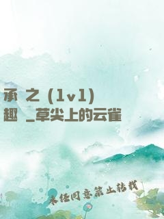 承寵之歡(1v1)筆趣閣