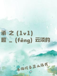 承寵之歡(1v1)筆趣閣