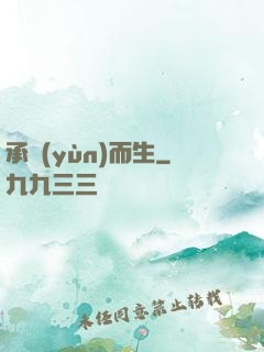 承運(yùn)而生