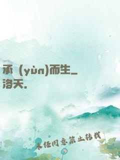 承運(yùn)而生