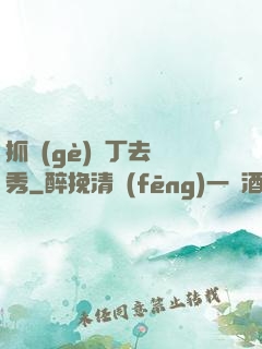抓個(gè)壯丁去選秀