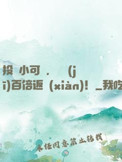 投資小可憐，隨機(jī)百倍返現(xiàn)！