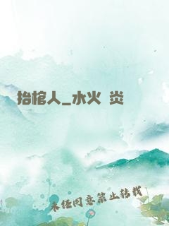 抬棺人