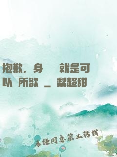 抱歉，身為國寶就是可以為所欲為