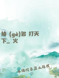 抽個(gè)名將打天下