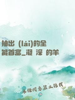 抽出來(lái)的全能首富