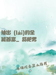 抽出來(lái)的全能首富