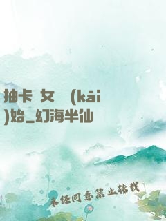 抽卡從女裝開(kāi)始