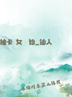 抽卡從女裝開始