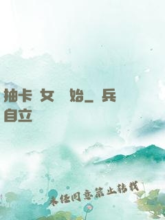 抽卡從女裝開始