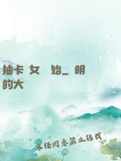 抽卡從女裝開始