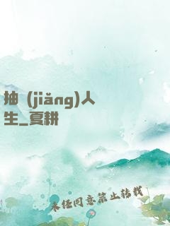 抽獎(jiǎng)人生
