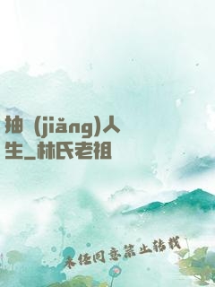 抽獎(jiǎng)人生