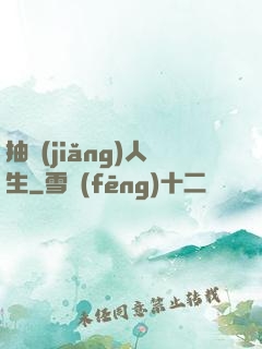 抽獎(jiǎng)人生