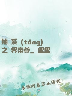抽獎系統(tǒng)之萬界帝尊