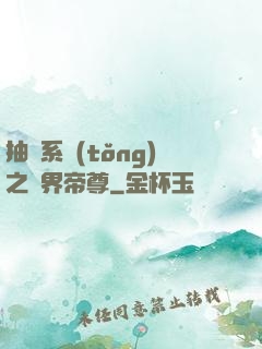 抽獎系統(tǒng)之萬界帝尊