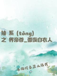 抽獎系統(tǒng)之萬界帝尊