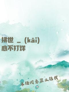 拂世鋒